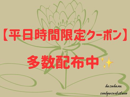蓮花鍼灸整骨院の写真