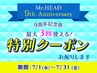 【9周年特別クーポン配布】人気No.1!ヘッドマッサージ90分コース【7/31まで】