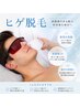 【メンズ】ヒゲ脱毛+顔パック付き￥5890→