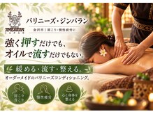 バリニーズ ジンバラン/バリニーズアロマオイルリンパ