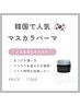目元くっきり☆韓国風マスカラパーマ