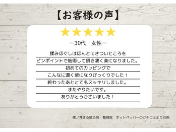 篠ノ井まる鍼灸院 整骨院/【30代女性のお客様】