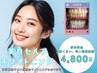 男女OK!【簡単!手軽に!芸能人のような白い歯へ◎】美容セルフホワイトニング