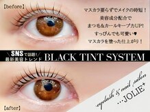 ジョリープラス(JOLIE+)の雰囲気（SNSで＼今話題の施術！／ マスカラパーマ ★BLACK TINT SYSTEM★）