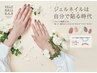 【スマート支払い限定／簡単に綺麗な指先に◎】セルフジェルネイル3600円
