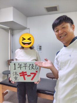 整体室オケタニ(oketani)/1年半もあっという間、キープ中
