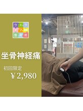 ウェライフ整骨院 大泉学園 新座/施術メニュー