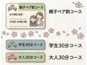 【親子ペア割コース】学生30分＋お連れ様30分(計60分)◆通常￥4,500⇒￥4,000