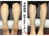 【リラク】全身もみほぐし & ひざ下フットケア 90分 ★リピーター多数♪