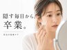 【6月限定】コンシーラーで隠しても気になる目元の色味に。集中ケア！