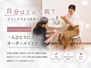 ココシア(Cocoshia)の写真/乾燥・毛穴・たるみ・ボディライン。年齢とともに変化するお悩みに、肌質・痩せをトータルでご提案。