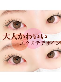 サロン リタ(Salon Rita)/大人かわいいエクステデザイン♪