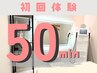 【夏直前割り◆50％OFF】全身脱毛 50min ¥5500★VIO・ワキ・ヒゲ全身OK