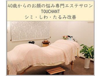 サロン ド トゥシャン(Salon de touchant)