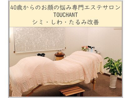 サロン ド トゥシャン(Salon de touchant)の写真