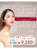 【6月限定★全員OK】小顔ハイパーナイフ×小顔矯正×美容鍼♪9350円先着10名