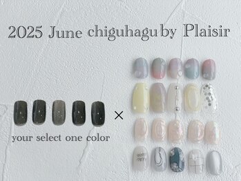 プレジール(Plaisir)/2025/6月 ちぐはぐ