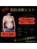 【おなか腰周り2部位脂肪撃退コース】脂肪分解溶液＋ハイパーナイフ＋リンパ