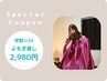 【学割U24】初回限定よもぎ蒸し/ダイエット・肌トラブルに悩む学生さんへ 