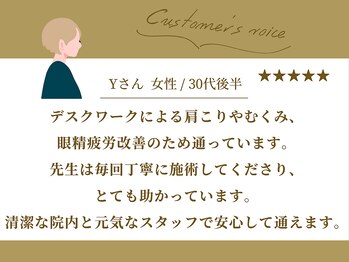北千住西口接骨院/お客様からの口コミ紹介1