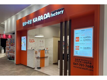 カラダファクトリー テラスモール松戸店の写真