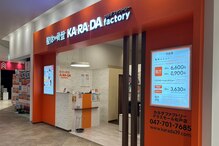 カラダファクトリー テラスモール松戸店