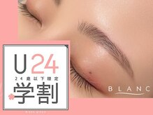 アイラッシュサロン ブラン つかしん前店(Eyelash Salon Blanc)