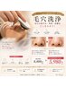 【今月限定】毛穴洗浄×炭酸パック|黒ずみ・ざらつきケア ¥5,980