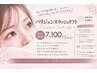 ご新規様限定☆【パリジェンヌラッシュリフト】 ¥7650→¥7100☆