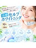 【白さ重視の方へ◎】本格ホワイトニング相談 ¥2,000