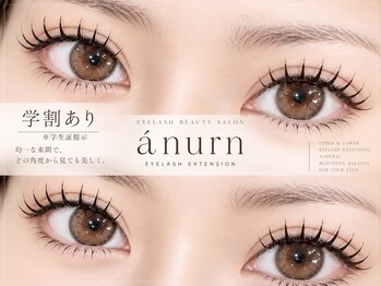 アニュラン 四ツ橋(anurn)の写真/【学生限定｜お得に垢抜けeyelash】