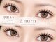 アニュラン 四ツ橋(anurn)の写真/【学生限定｜お得に垢抜けeyelash】