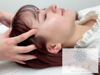 美人ヶ丘/小顔矯正,マッサージ,ヘッドスパ