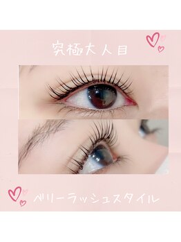 ベリーラッシュ 綾瀬駅前店(VeryLash)/パリジェンヌラッシュリフト