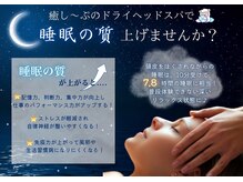 癒し～ぷ 用賀店/睡眠の質を上げましょう