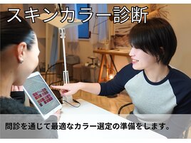 スキンカラー診断