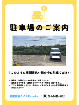 リメイク(Re:make)/駐車場のご案内