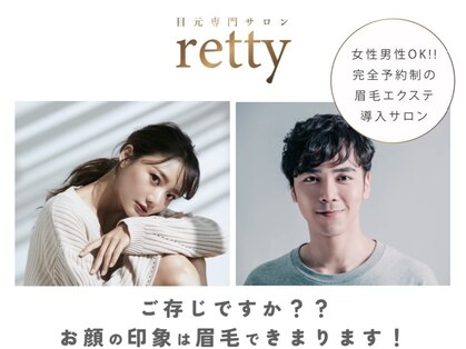 レッティー(retty)の写真
