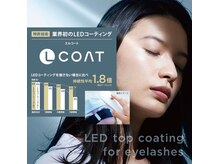 LEDコーティング【LCOAT】でより持ちがUP