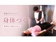 リオラ(Liora)の写真/【整える×鍛える｜姿勢改善60分 4,980円】不調改善もボディメイクも。整体×運動で理想の身体へ。