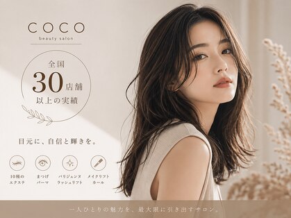 ビューティサロンココ 一宮店(Beautysalon COCO)の写真
