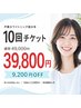 【コスパ最高】ホワイトニング10回回数券　49,000円→39,800円♪