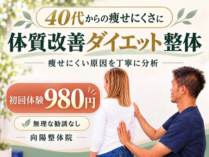 向陽整体院の写真