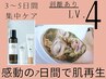 大人気！ハーブピーリングLv4【初回料金】