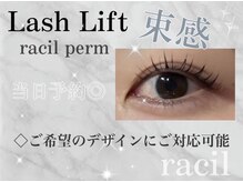 ラシル バイ レストプラス 八代店(racil by rest plus)/束感/韓国風まつ毛パーマ