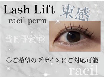 ラシル バイ レストプラス 八代店(racil by rest plus)/束感/韓国風まつ毛パーマ