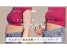 【痩身60分】業界でもトップクラス！脂肪プライムセラム&セルゼロ　¥18000