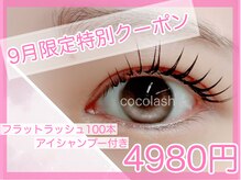 ココラッシュ 西葛西店(cocolash)