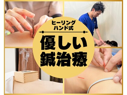 ヒーリングハンド 本町院の写真