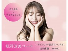 エステティックサロン さら/プラズマフォト♪美肌改善コース